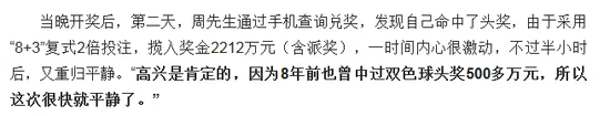 彩票真是随机?为何这些人能频繁中数百万元头奖