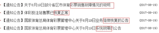 体彩销售机大面积故障 官方诚恳发致歉信
