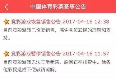 体彩销售机大面积故障 官方诚恳发致歉信