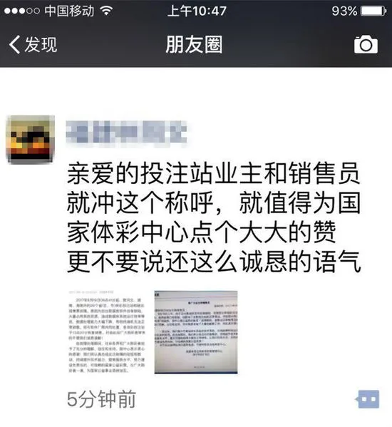 体彩销售机大面积故障 官方诚恳发致歉信