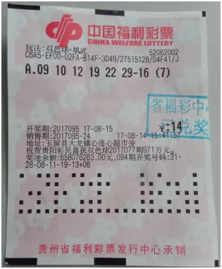 贵州彩民14元狂揽4311万 他为何瞒着家人领奖
