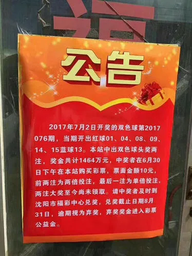 沈阳1464万奖金还没有人领取 距兑奖时间仅剩1天