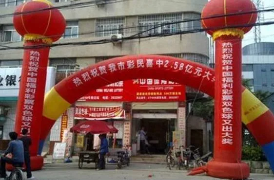 揭秘亿元大奖彩店的特点 天时地利人和不可缺