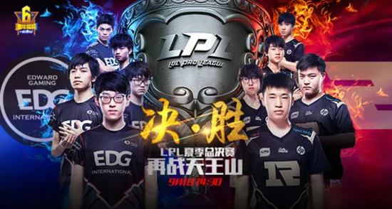 LPL夏季赛总决赛天王山之战 EDG难挡RNG?