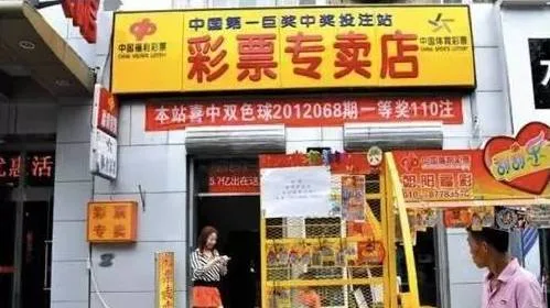 揭秘亿元大奖彩店的特点 天时地利人和不可缺
