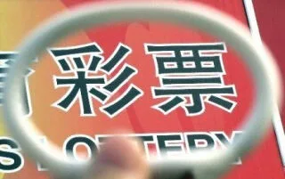 892万被火速领走 大奖得主现身讲述选号方法