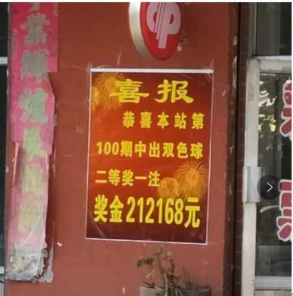 出差无聊打发时间 轻松收获双色球420000元