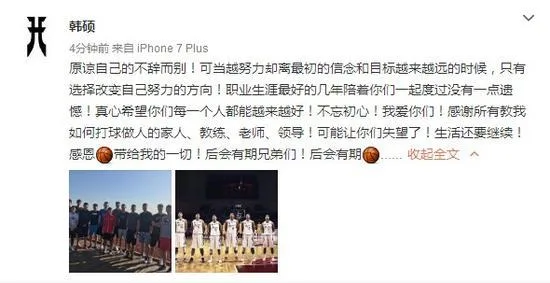韩硕发表离别感言又秒删:感恩一切后会有期