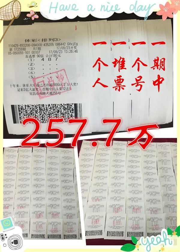 彩民一人独中2476注奖金257万 3月内连续中奖