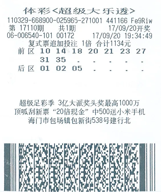 男子两年内两中大乐透头奖 总金额达2600万