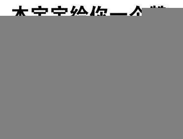 国庆假期双色球不放假 仅一等奖就爆出1.3亿