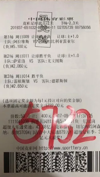 10串1高难度中奖!神票仅花8元全中回报率194倍