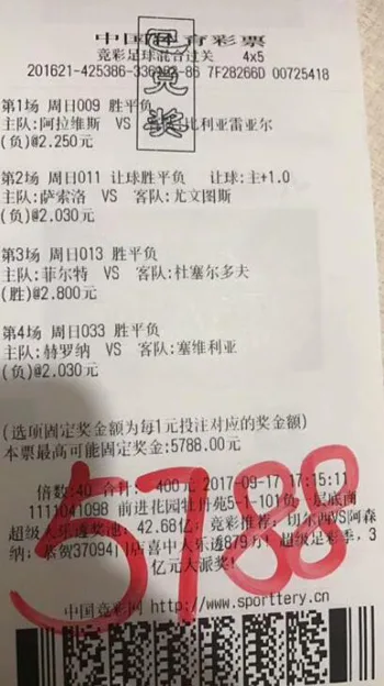 10串1高难度中奖!神票仅花8元全中回报率194倍