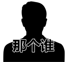 胆拖拿下1084939元一等奖 得主是那个谁!