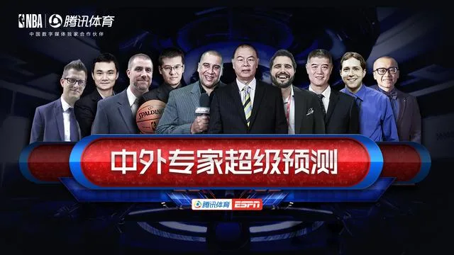 中外专家超级预测:詹皇MVP 仅一人看好骑士夺冠