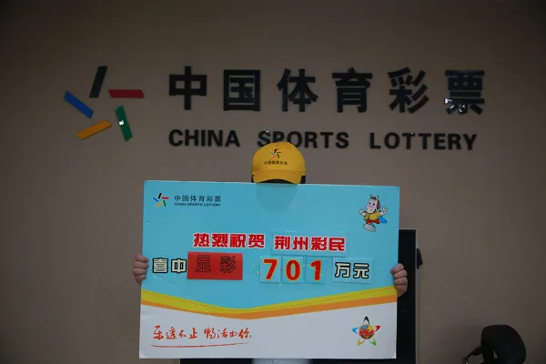 700万大奖刚被领走 得主称要量力而行购彩