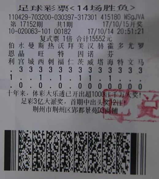 40人足彩团队中奖701万 得主称两年前曾中400万