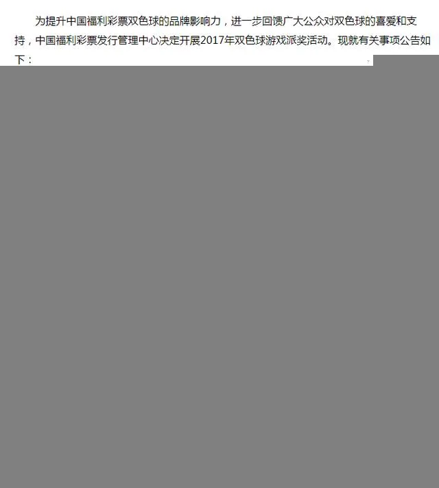 双色球派奖首期销4亿!嘴上说不买,身体却很诚实