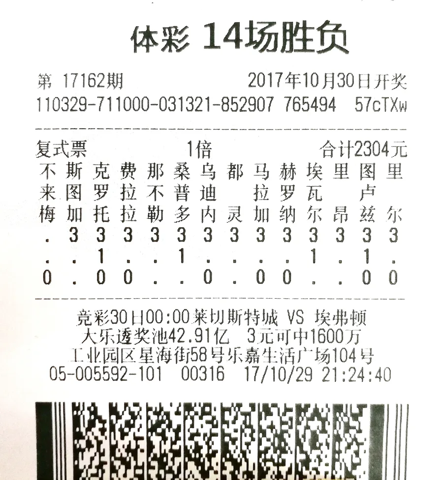 江苏一彩民独中足彩1064万 这个神单创全国记录