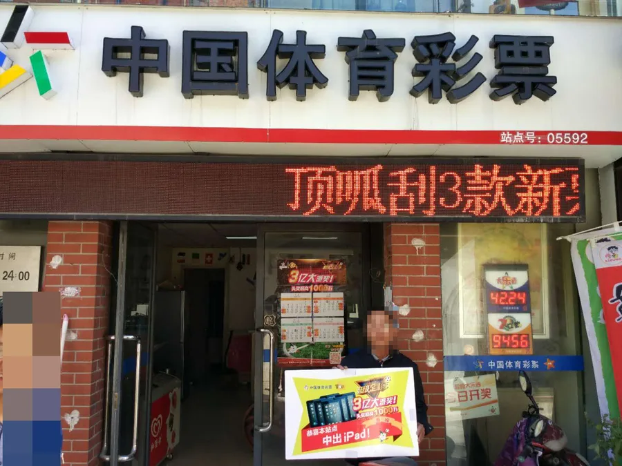 江苏一彩民独中足彩1064万 这个神单创全国记录