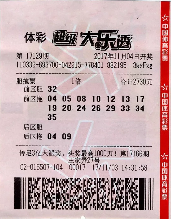 彩票是真是假?浙江彩民露脸领走大乐透1713万元
