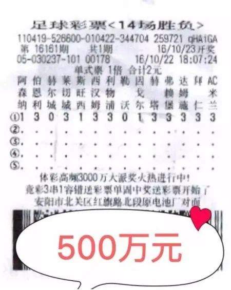 女子8元中足彩500万 称毫不懂球只靠队名选择