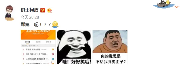 真性情!无缘热搜柯洁为自己鸣不平:那第二呢?