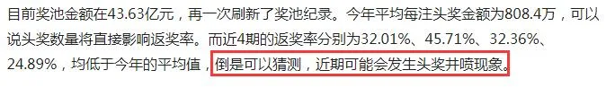 较劲？原来双色球大乐透头奖还存在这样的规律