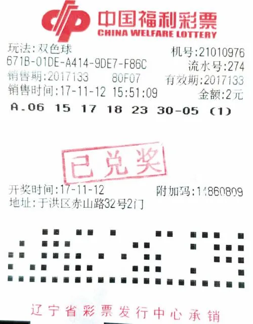 沈阳两彩民分别领走390000+130000元 中奖彩票曝光!