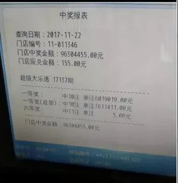 惠州9630万大奖是真还是假?投注站实拍图奉上!