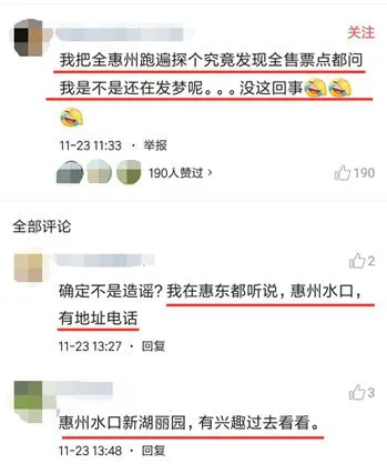 惠州9630万大奖是真还是假?投注站实拍图奉上!