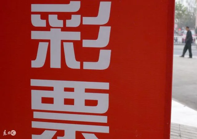 广州市增城彩民“8+1”揽双色球783万大奖