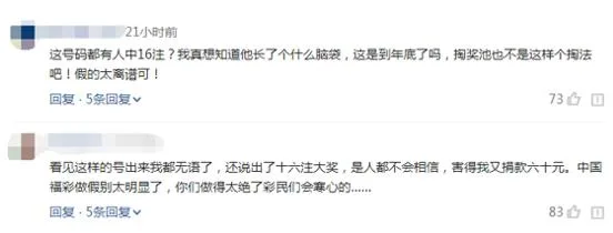 双色球开出奇葩号 网友:中奖的人长的什么脑袋