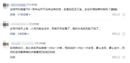 双色球开出奇葩号 网友:中奖的人长的什么脑袋