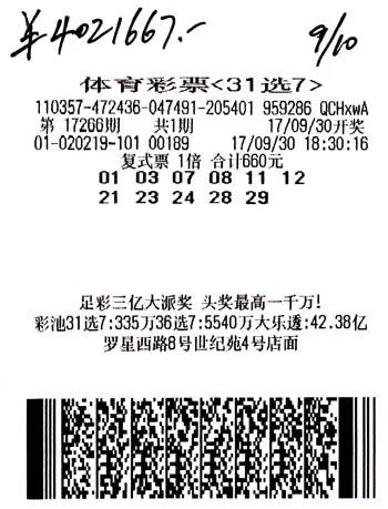86后美女替父领取402万大奖 中奖彩票曝光!