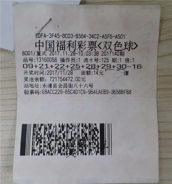 天上掉馅饼！彩民获赠一张彩票 意外命中双色球250807元