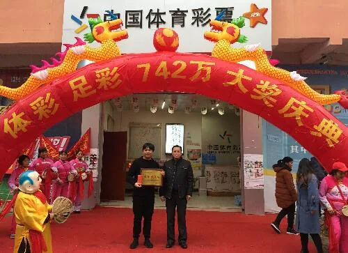 足彩神人128元中奖740万:1注头奖+6注银奖