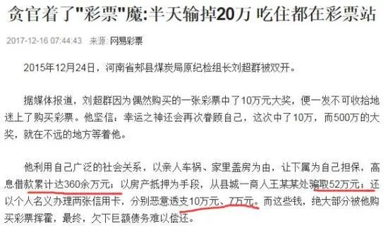 花200万买彩票不中奖你也信?来看看真实的世界吧