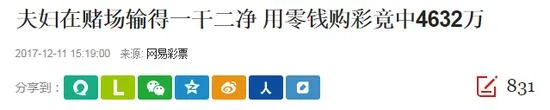 花200万买彩票不中奖你也信?来看看真实的世界吧