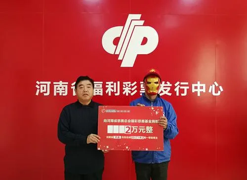 河南764万大奖得主终现身 得主现场捐2万做公益