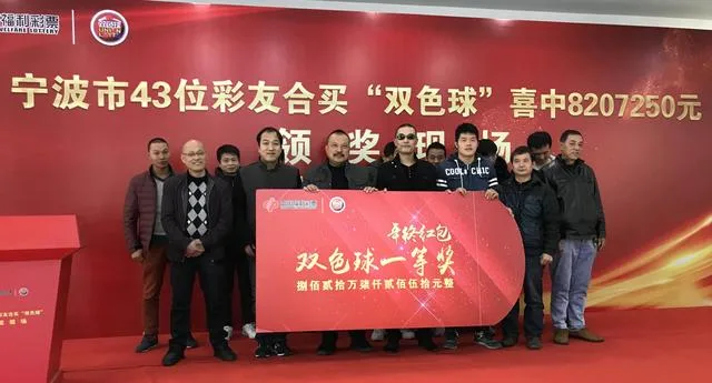 浙江宁波820万福彩奖金得主终现身 只有一人戴墨镜！