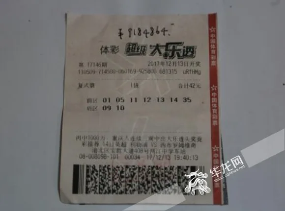 重庆914万大乐透头奖被领走 花落渝北区一彩民