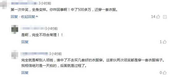 郑州一女彩民2个月中2注双色球一等奖 网友:太假了 衣服都不换?
