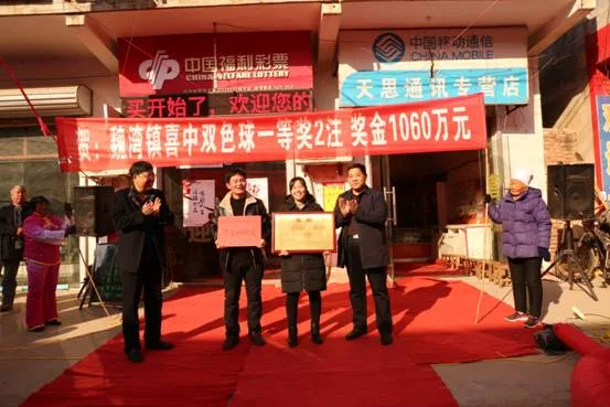 乡镇小站喜中双色球1060万 主任现身颁奖