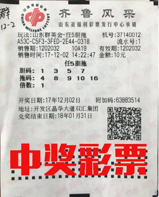 中奖彩票1.jpg