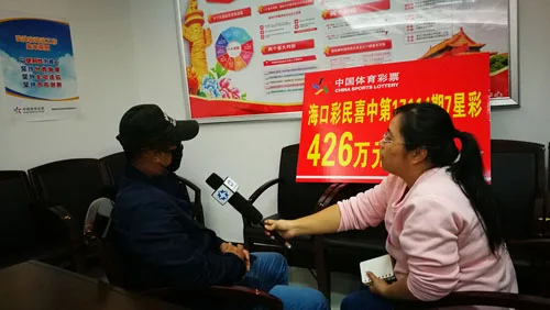 餐饮公司员工中奖426万激动 邀4名亲友陪领奖