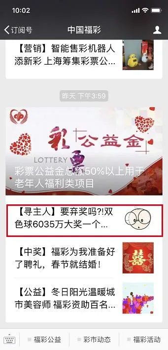 北京6035万弃奖没? 官方:大家少关注中奖新闻