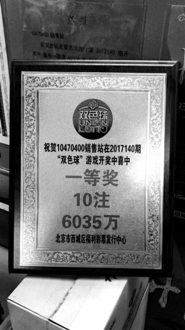 北京6035万彩票大奖无人领 距截止时间还有1个月
