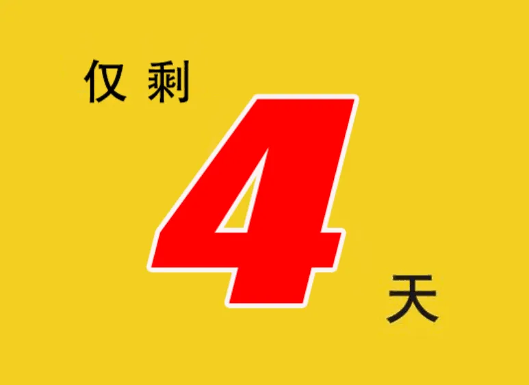 仅剩4天 137万大奖即将被弃 青岛彩民赶紧看看