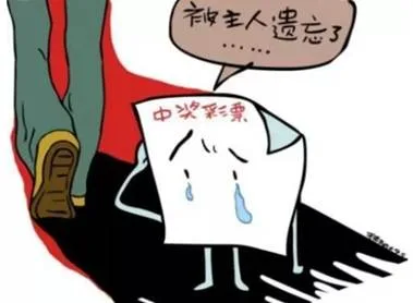 仅剩4天 137万大奖即将被弃 青岛彩民赶紧看看